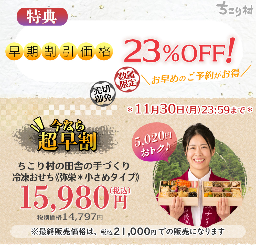 ＼今だけ／早割価格