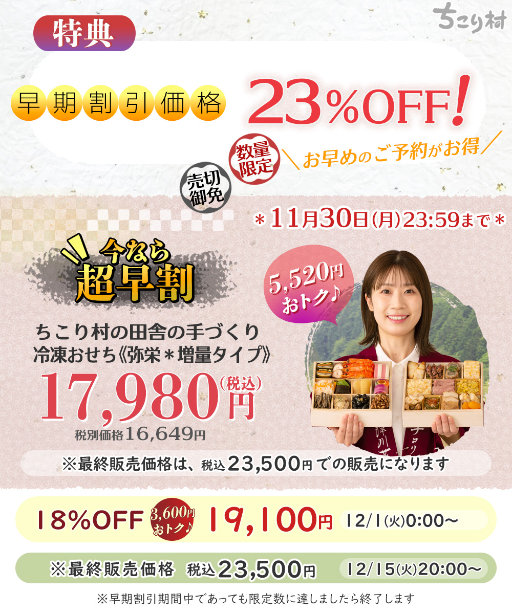 ＼今だけ／早割価格