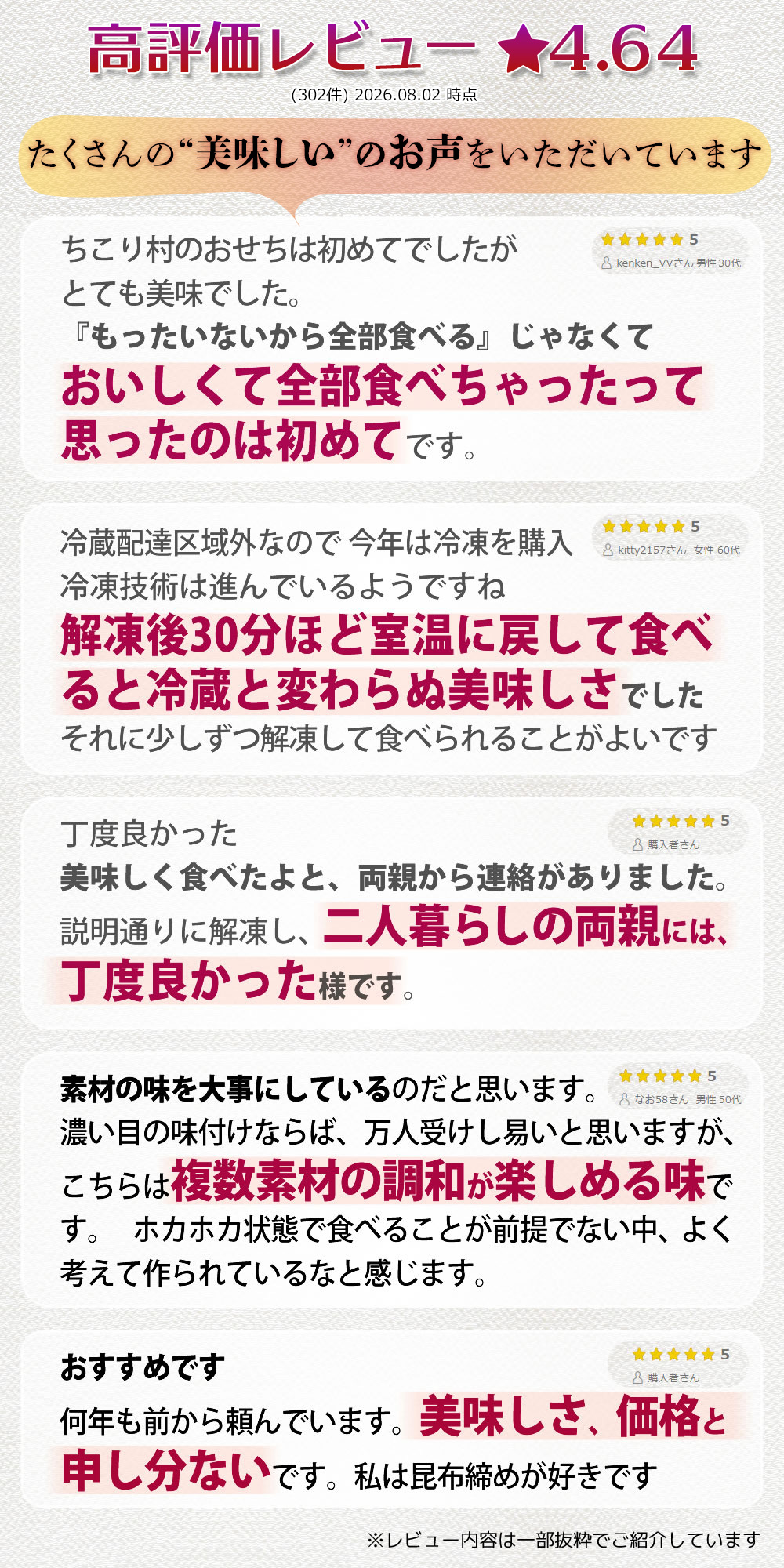 冷凍おせちにうれしいお声