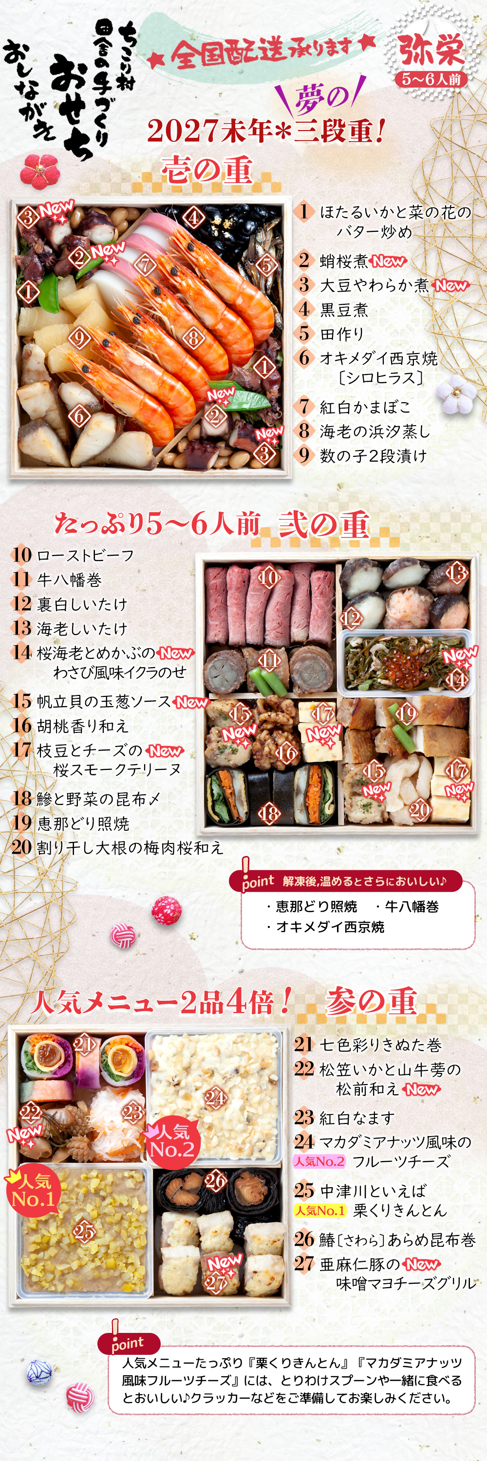 冷凍弥栄・三段重
