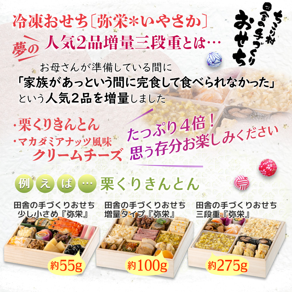 三段重＊弥栄とは