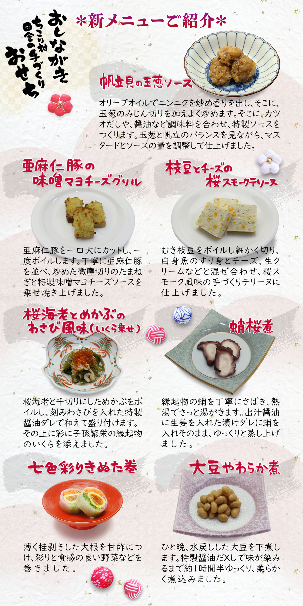 冷凍おせちメニュー紹介
