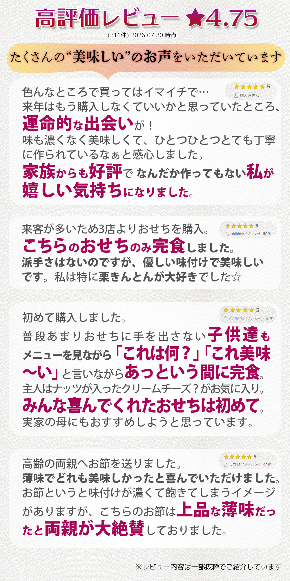 冷凍おせちにうれしいお声