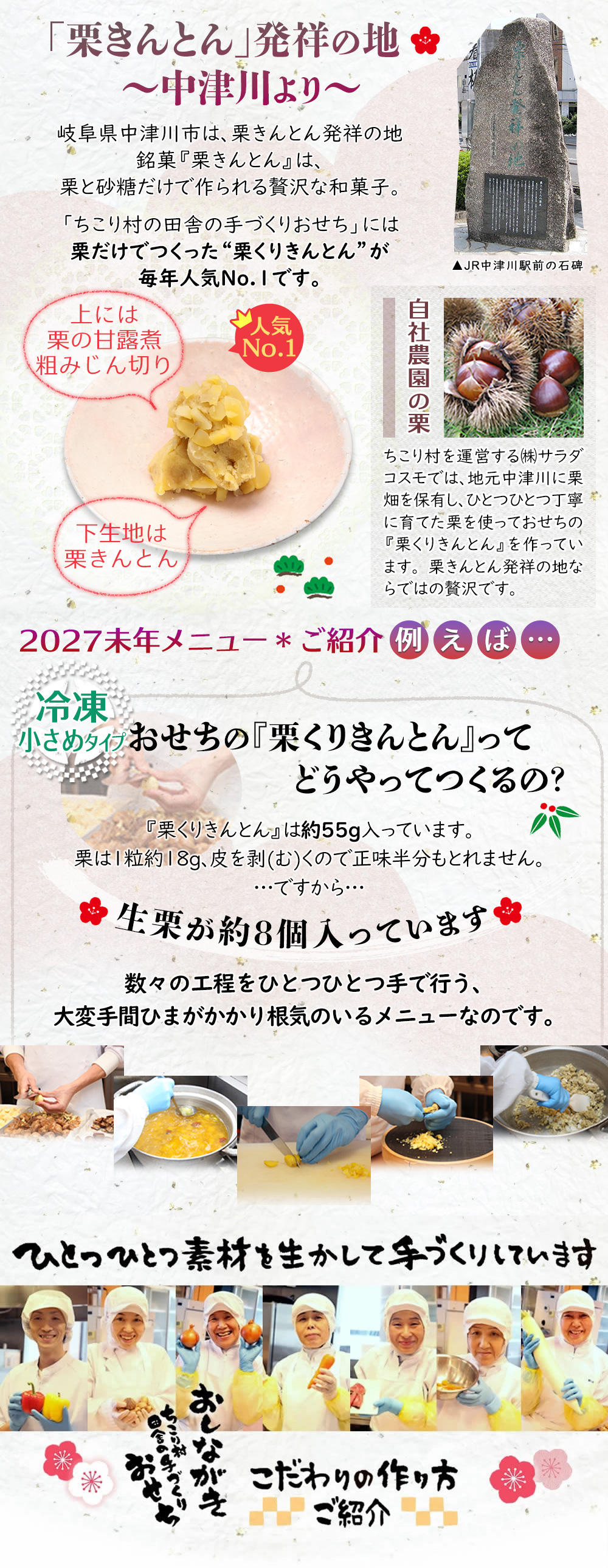 おせちの栗きんとんどうやって作るの
