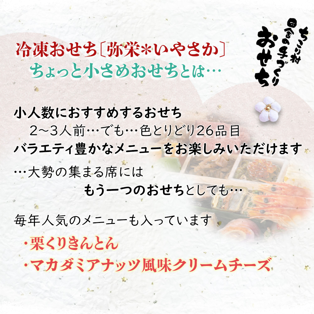小さめ弥栄とは