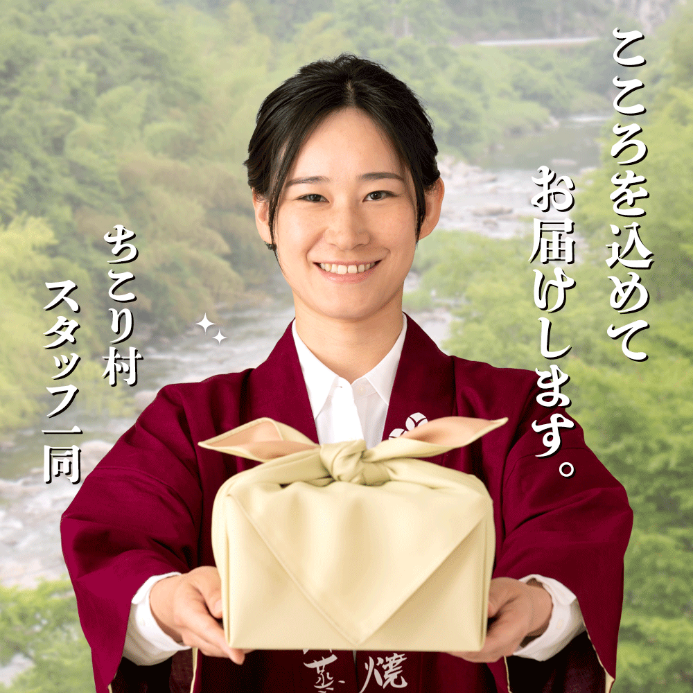 心を込めてお届けします