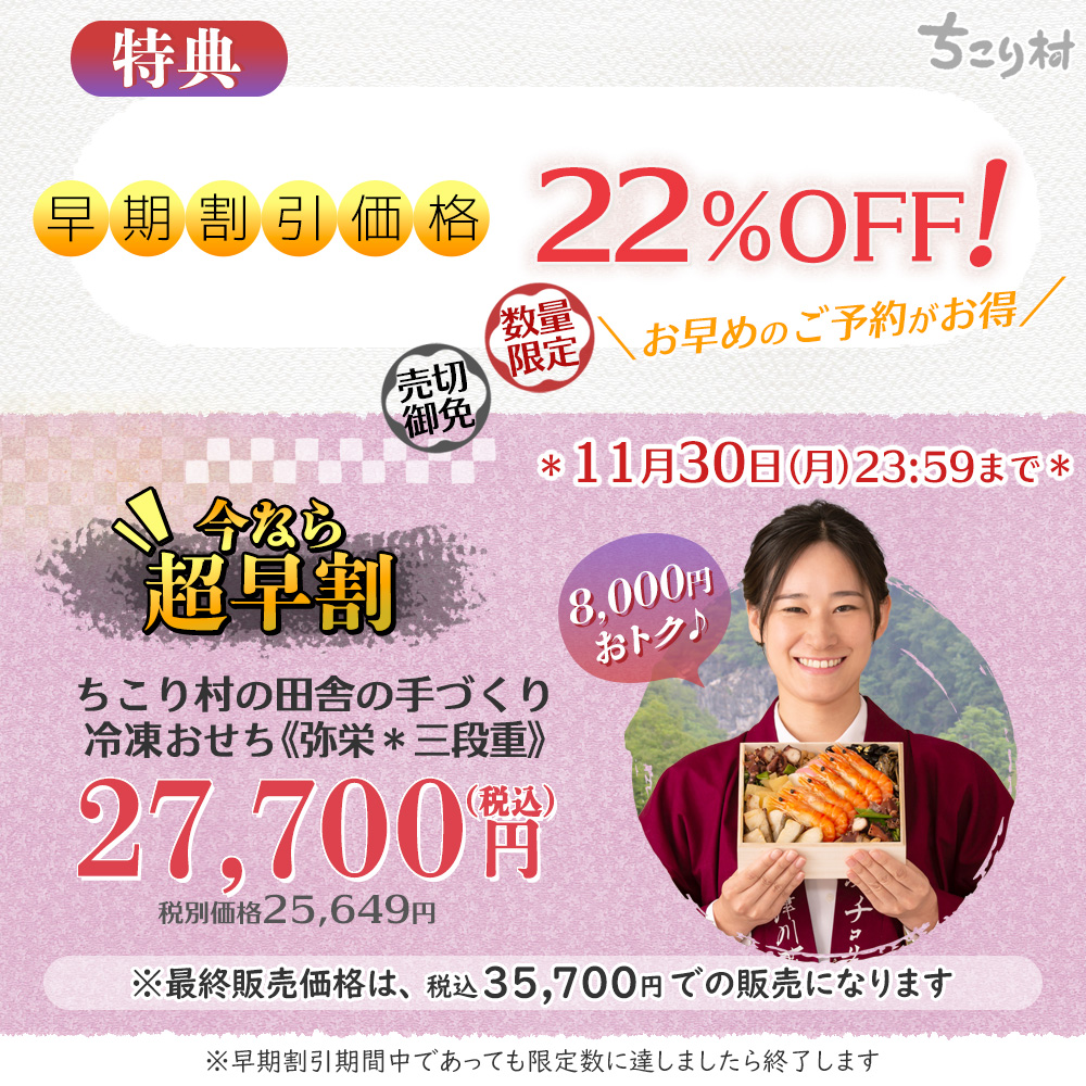 ＼今だけ／早割価格