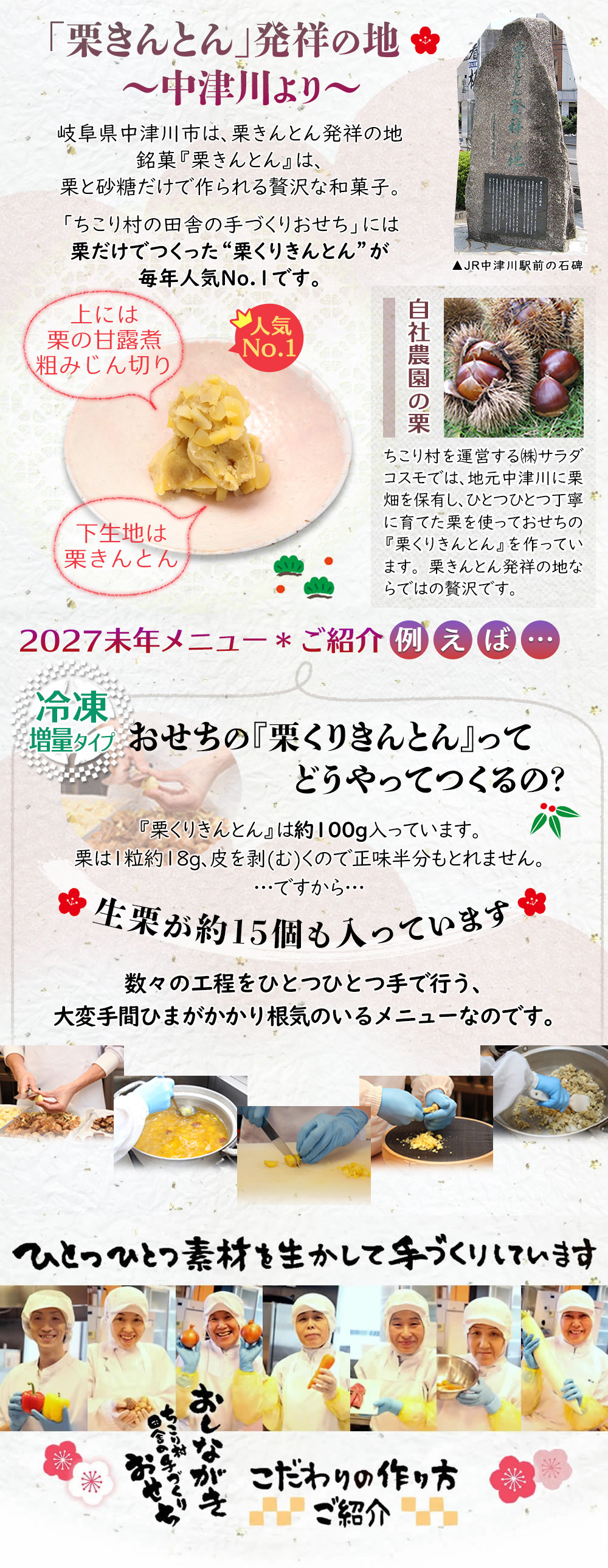おせちの栗きんとんどうやって作るの