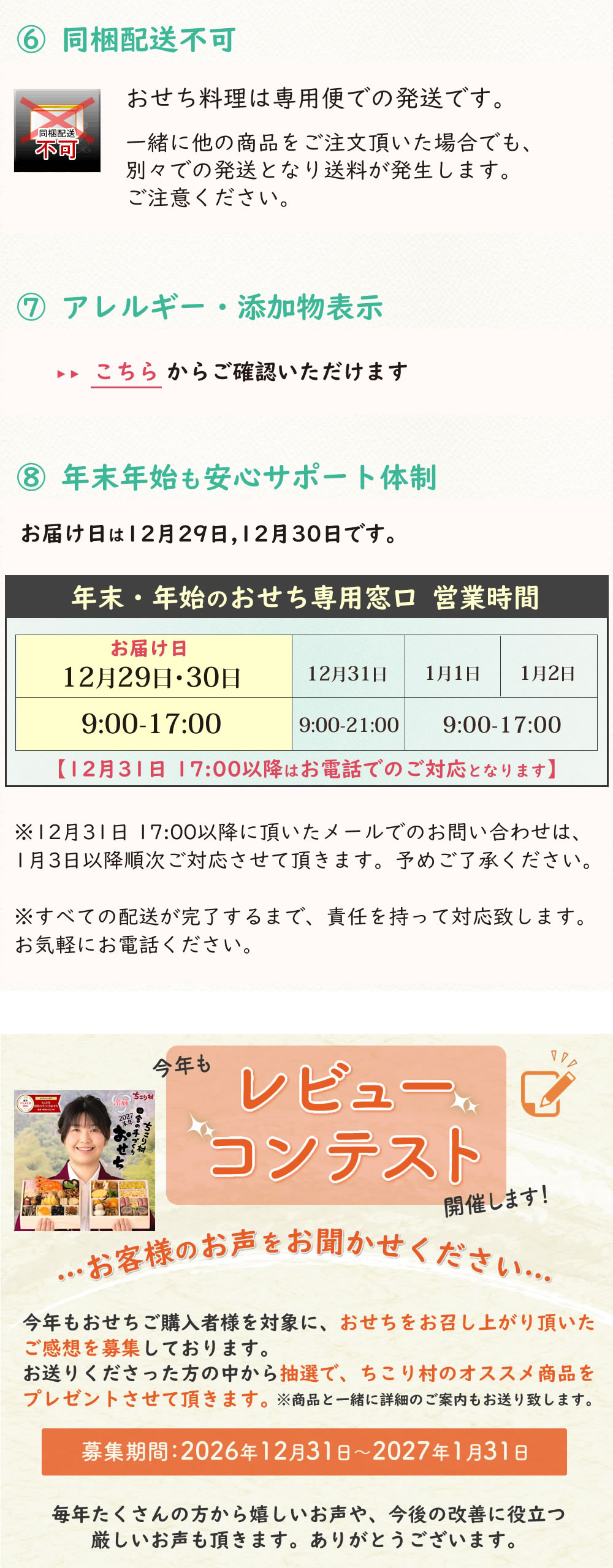 アレルゲン・レビューコンテスト