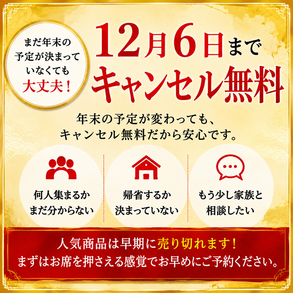 12/6まで無料キャンセル受け付け！まずは席を押さえる感覚で早めのご予約オススメ