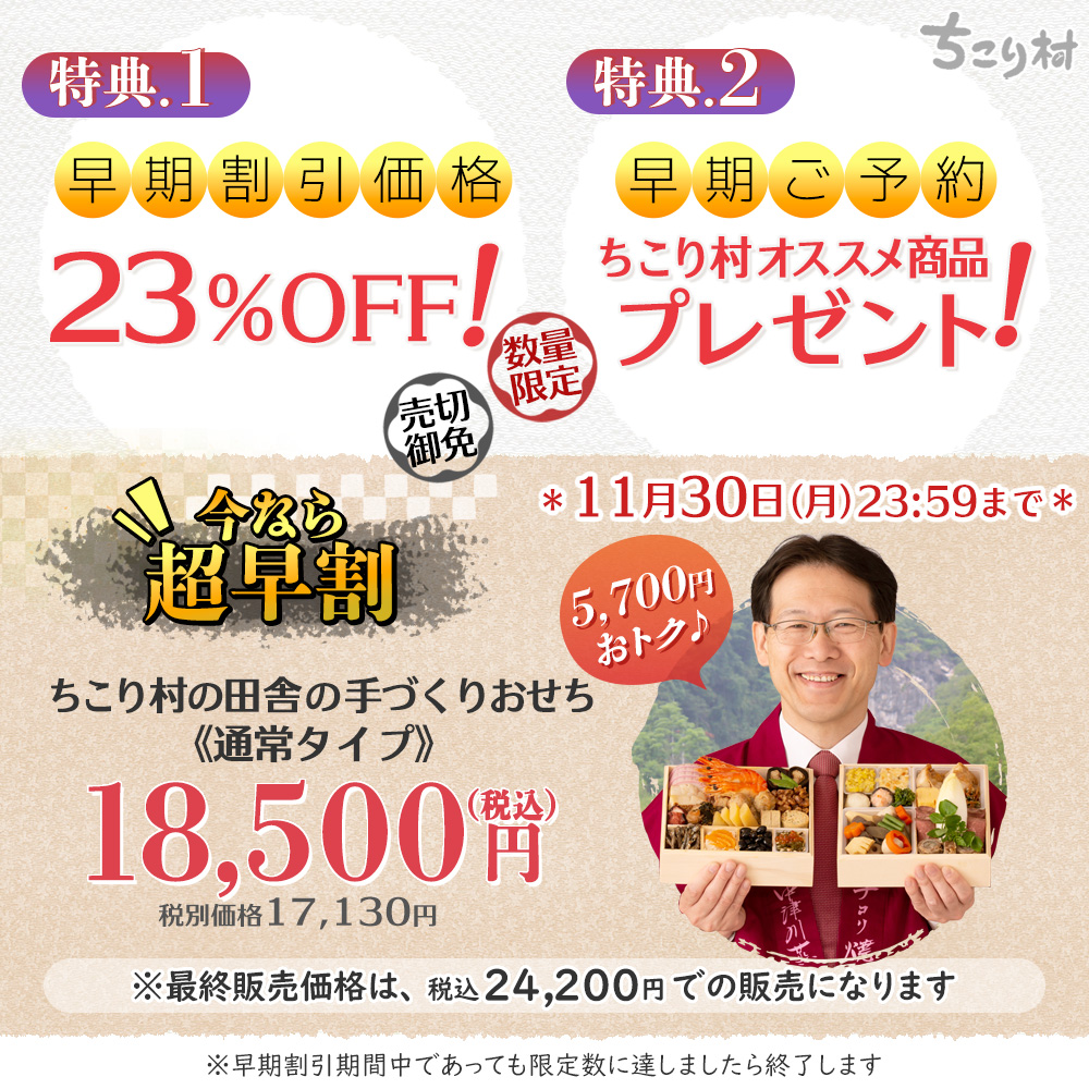 早割