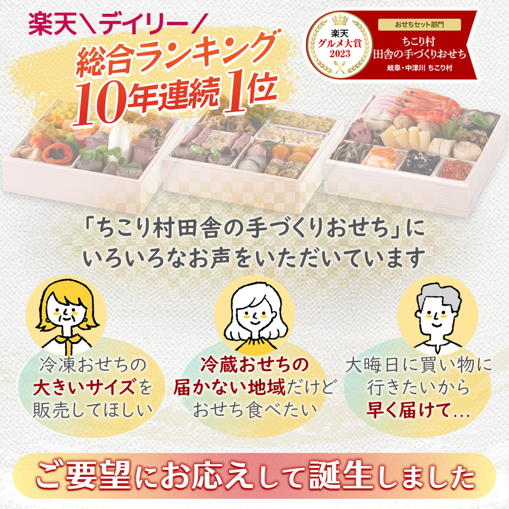 毎年完売！人気のおせち