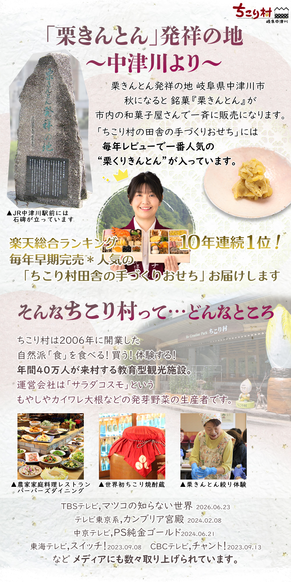 ちこり村って