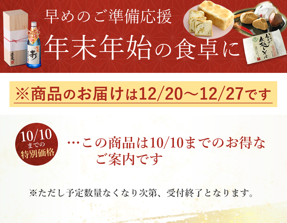 年末年始のご準備を応援