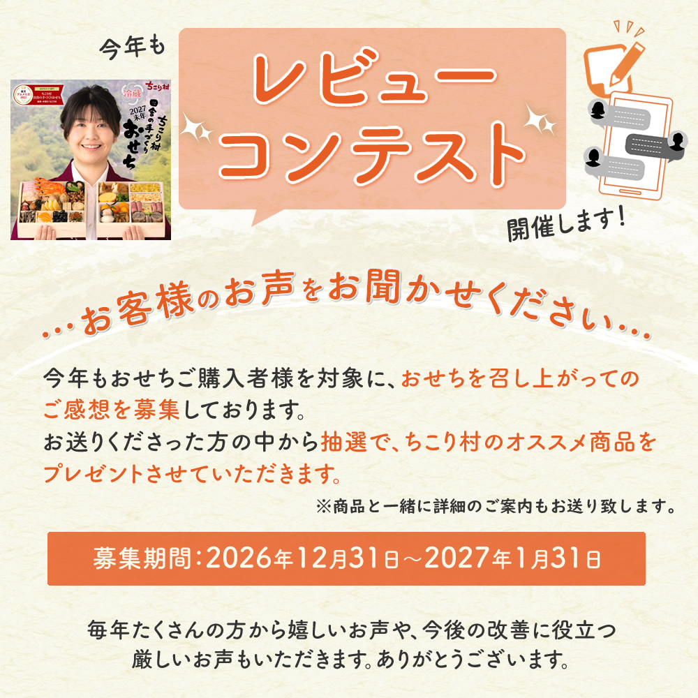 レビューコンテスト