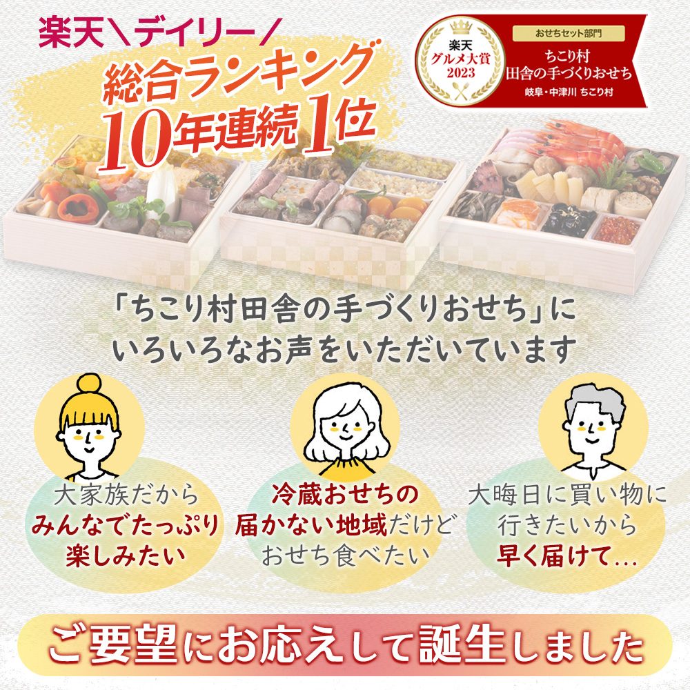 毎年完売！人気のおせち