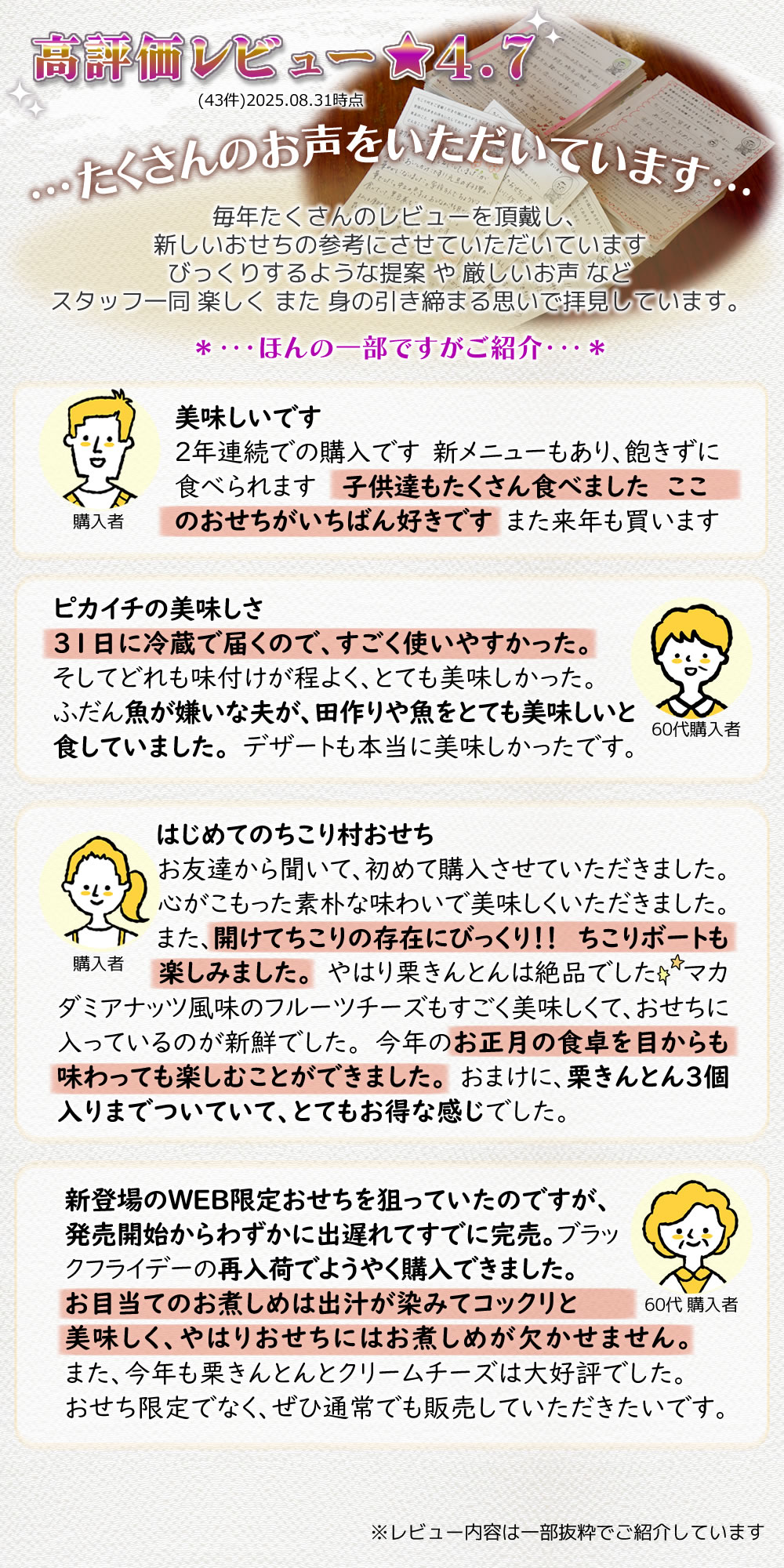 高評価レビュー★4.7