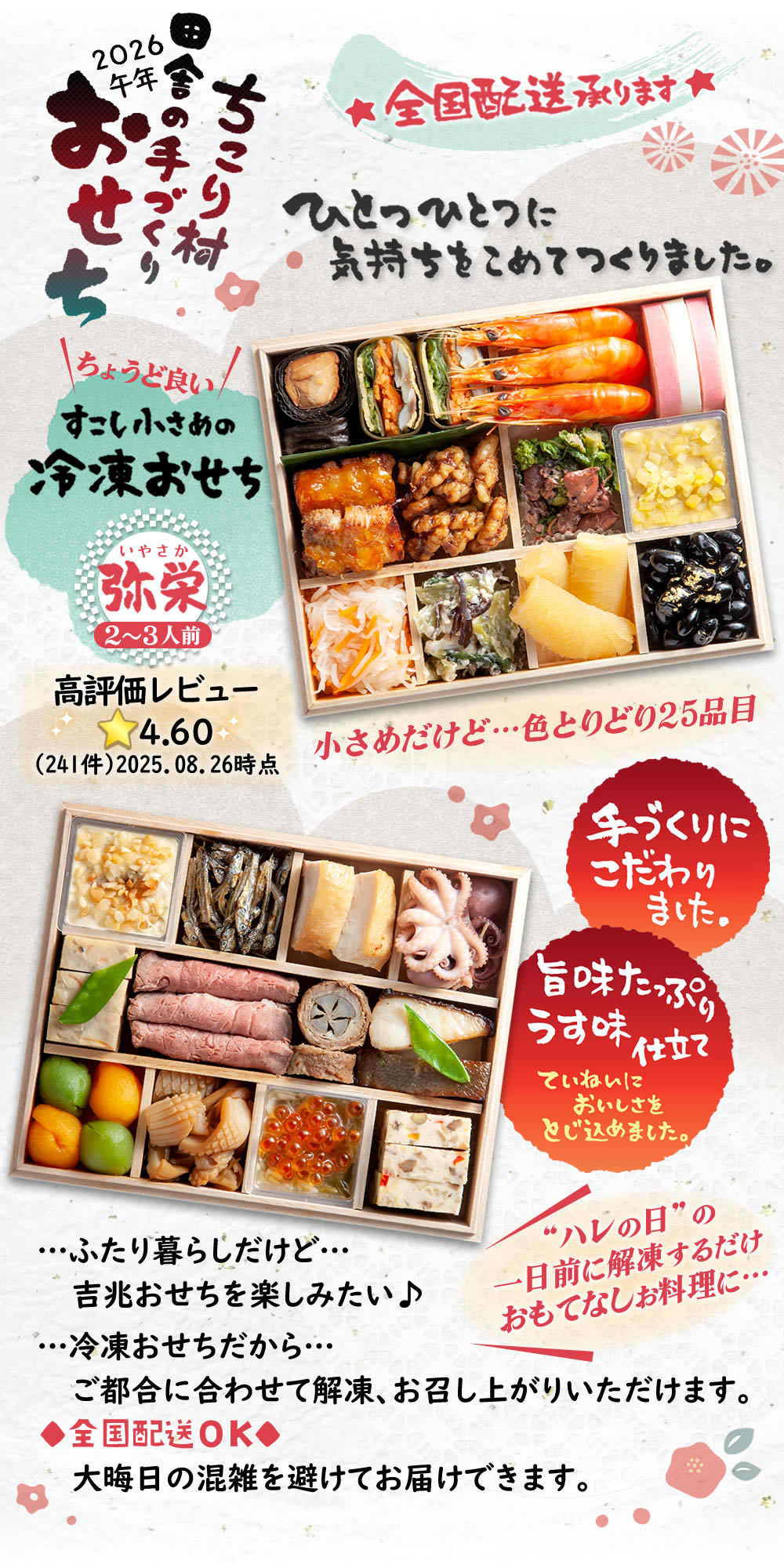 小さめ弥栄〔いやさか〕冷凍おせち