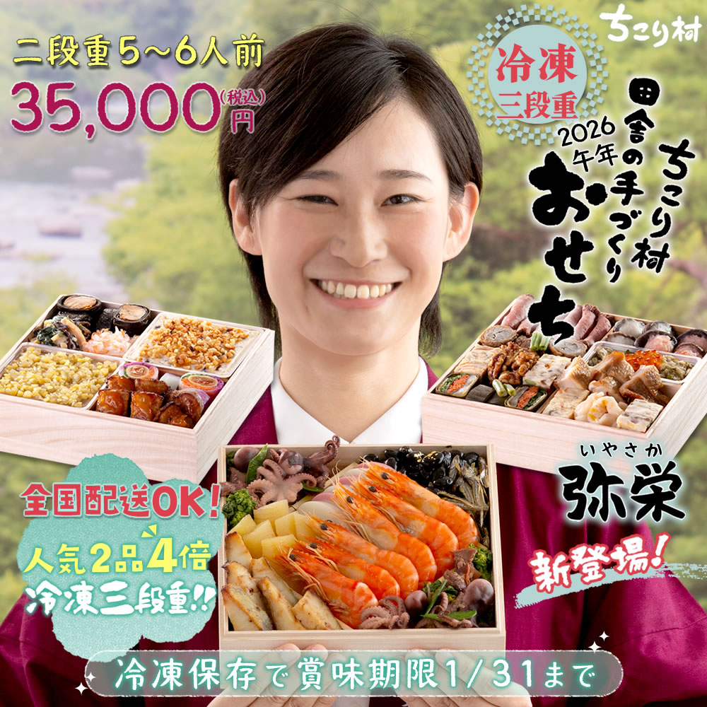 冷凍おせち三段重