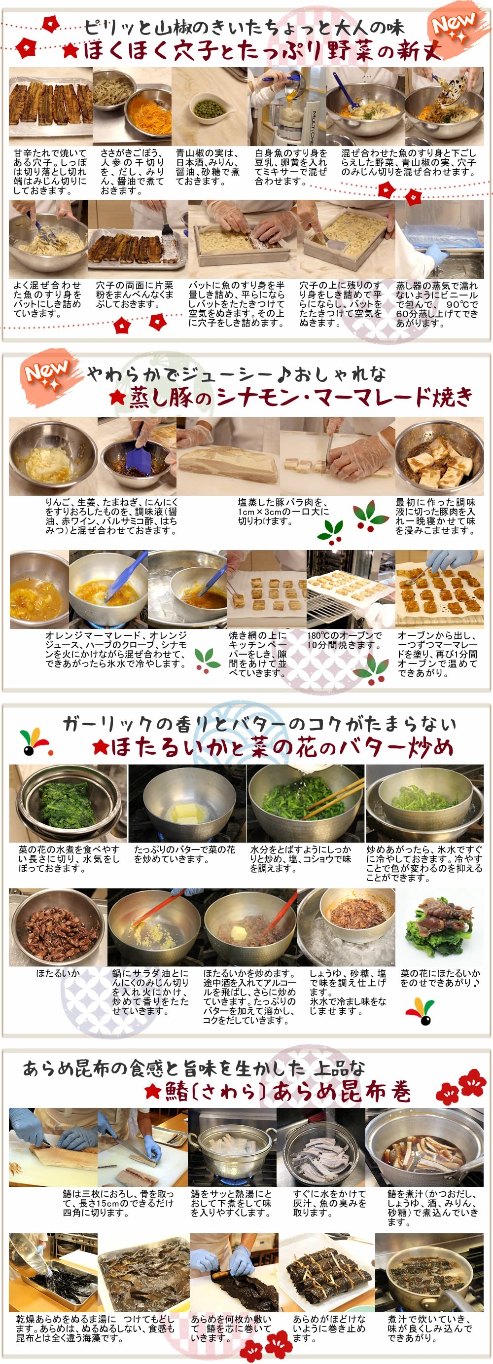 いやさか＊メニュー作り方穴子新丈