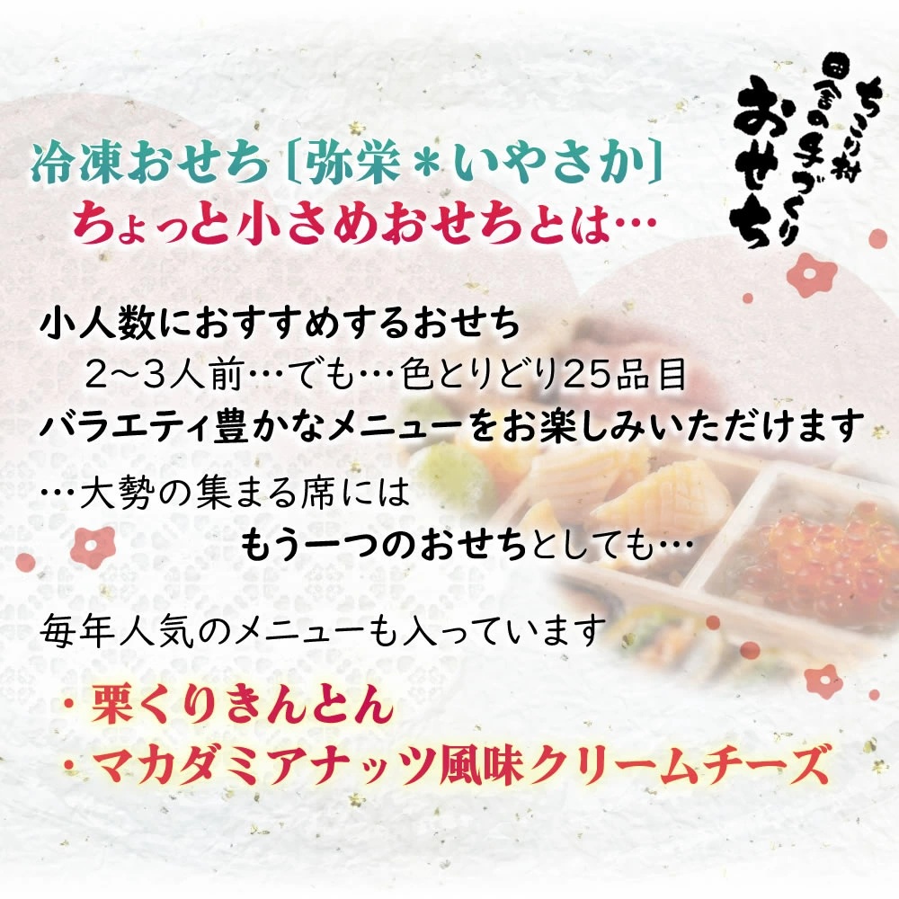 小さめ弥栄とは