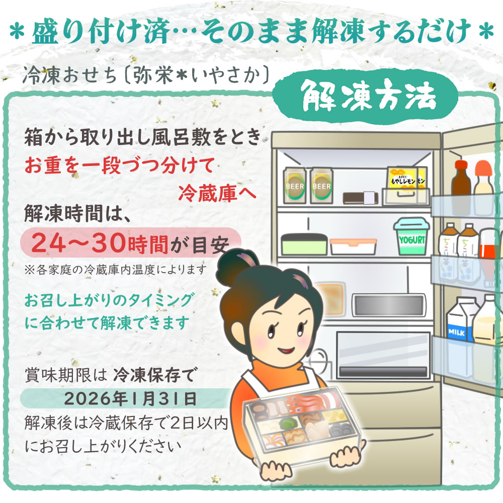 冷凍おせち解凍方法