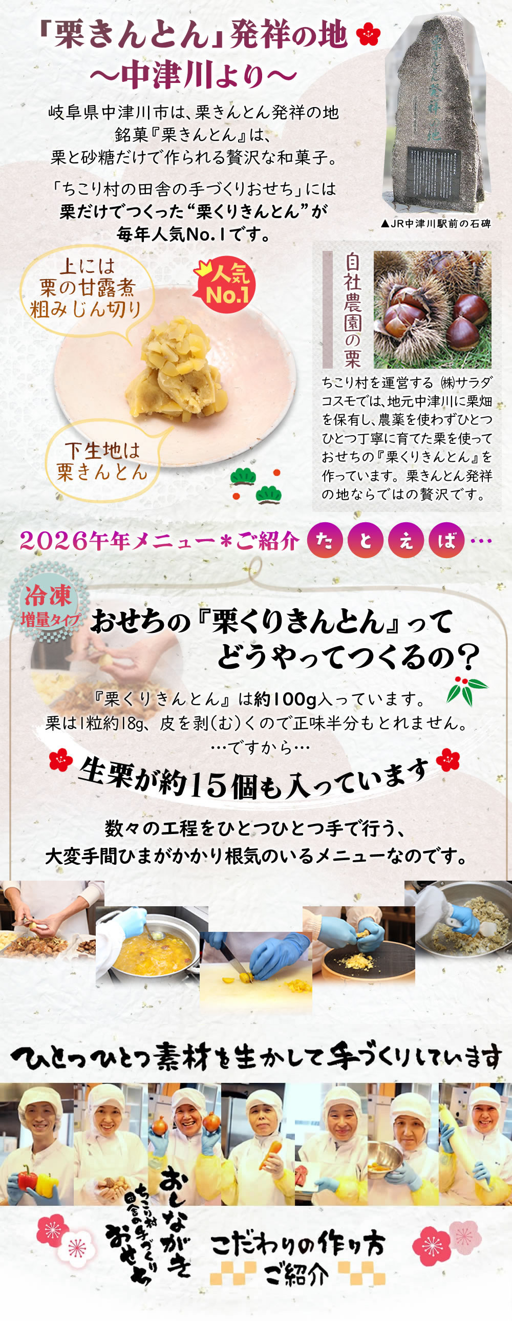 おせちの栗きんとんどうやって作るの