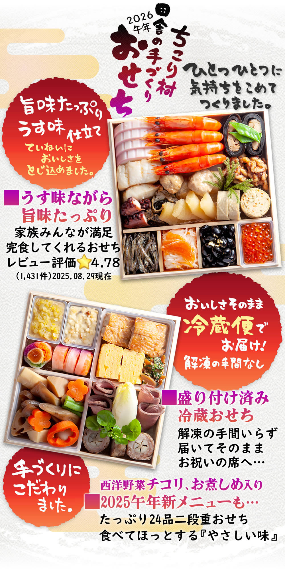 ほっとするおせち