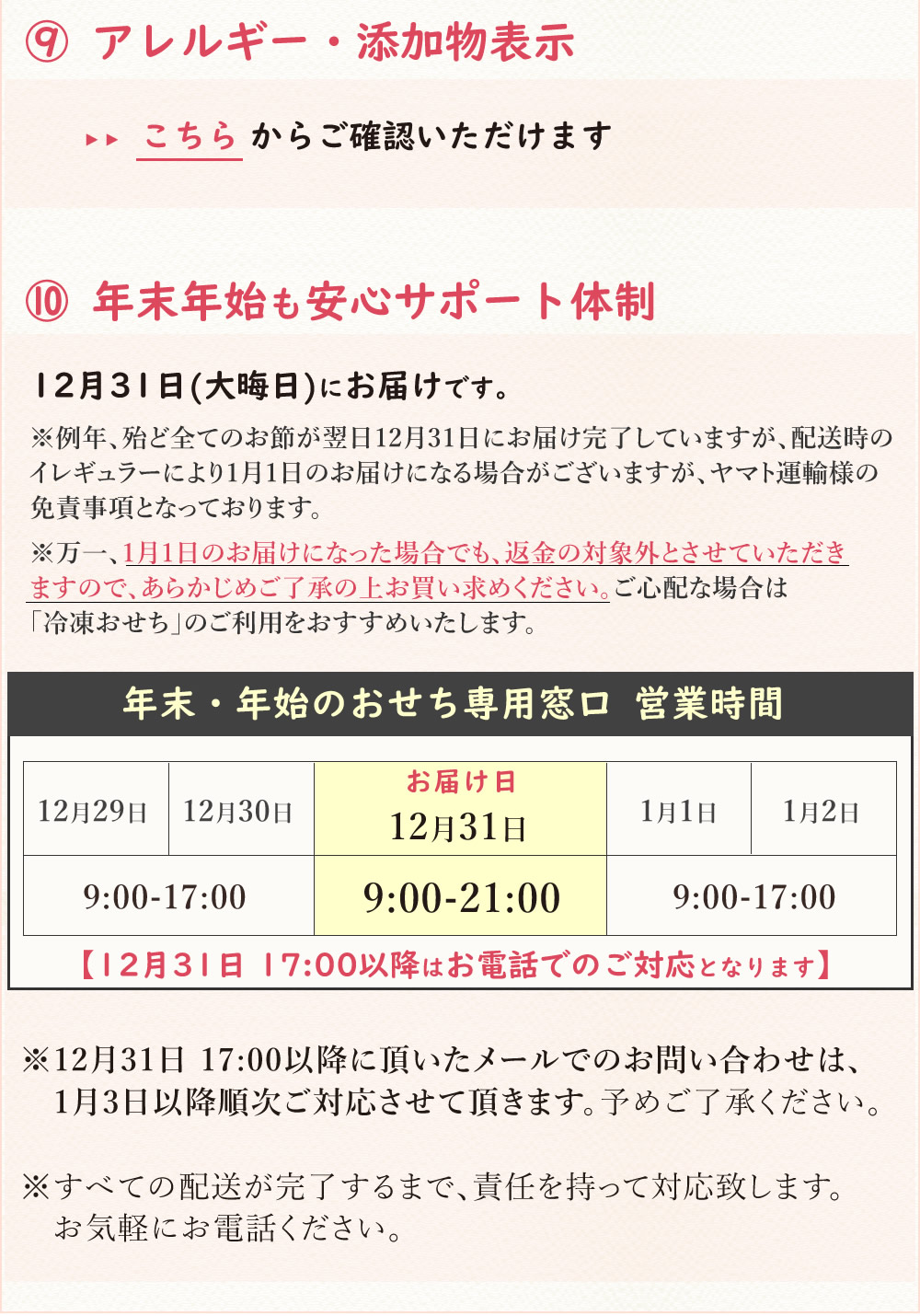 ご案内アレルギーへのリンク