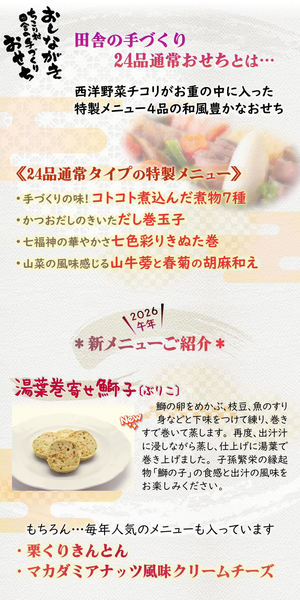 おせちとは…