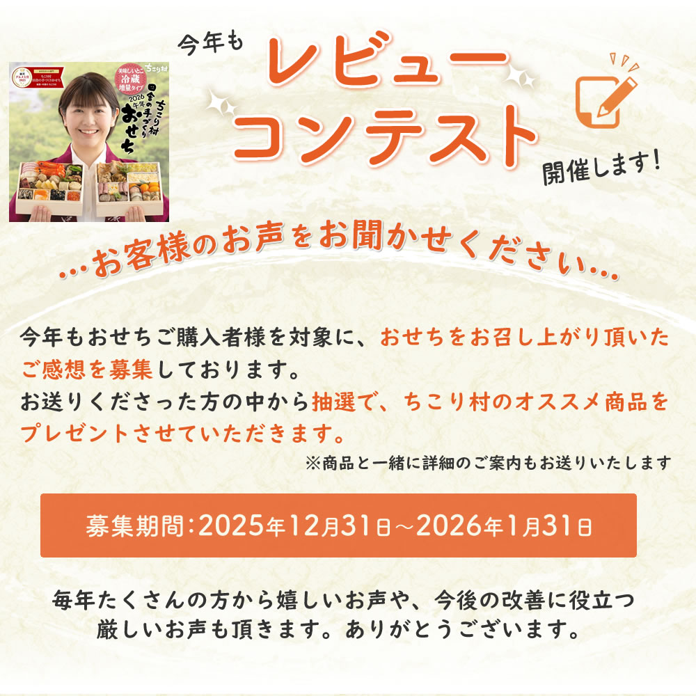 レビューコンテスト