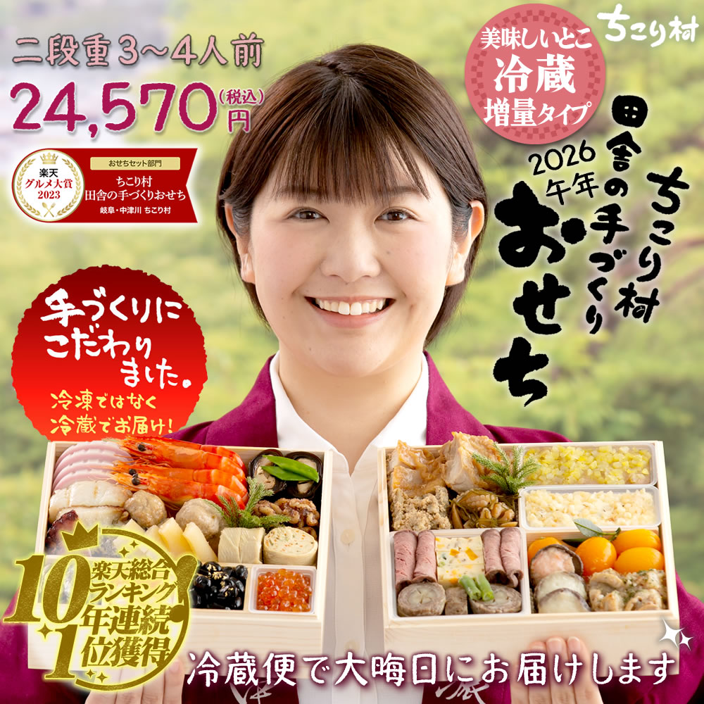 【美味しいとこ増量】おせち