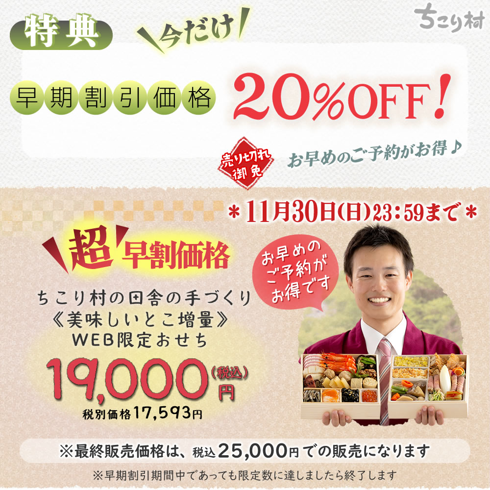 早割＆特典