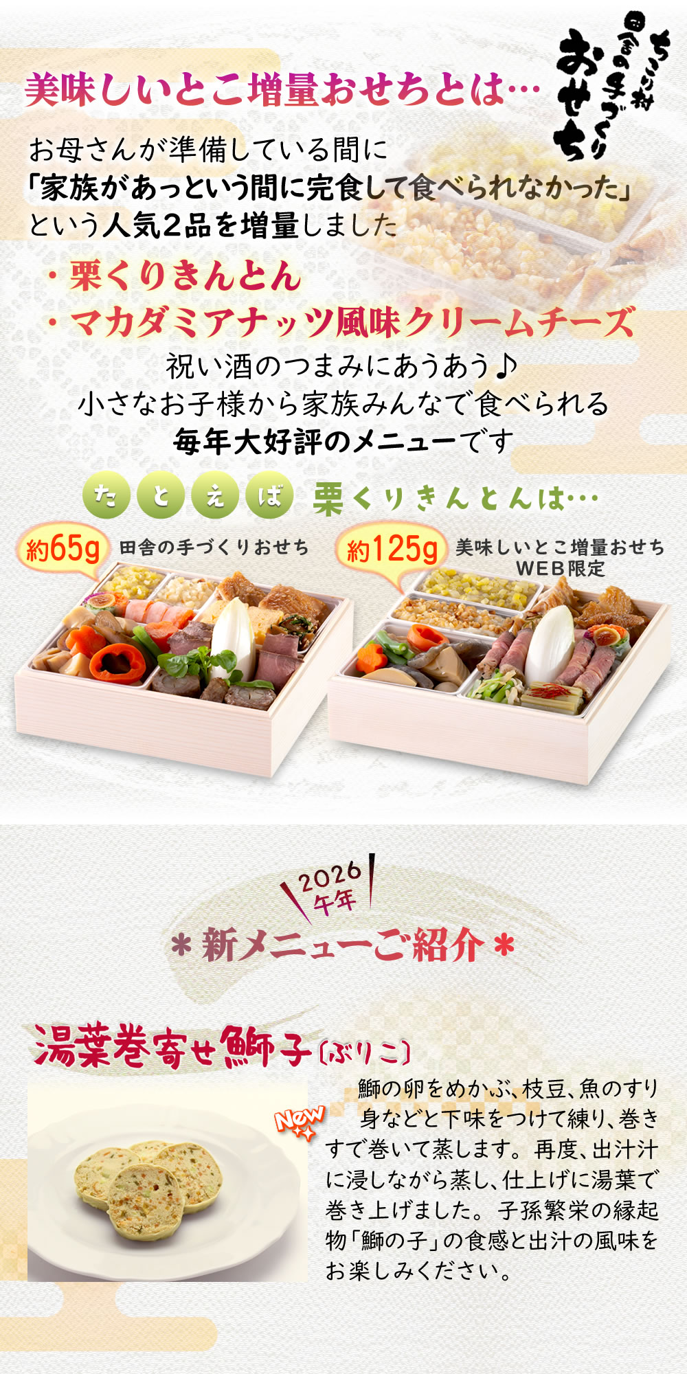 おせちとは…
