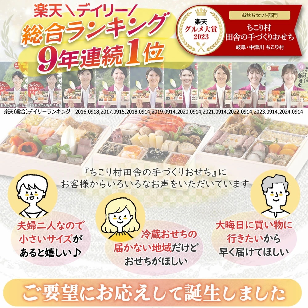 毎年完売！人気のおせち