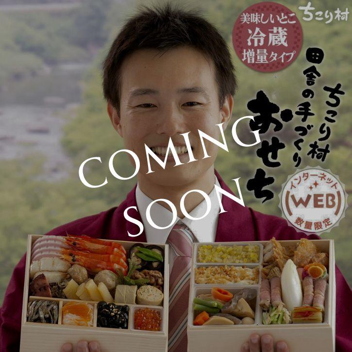 準備中／ ◇インターネット◇WEB限定◇おせち 2027 冷蔵便でお届け