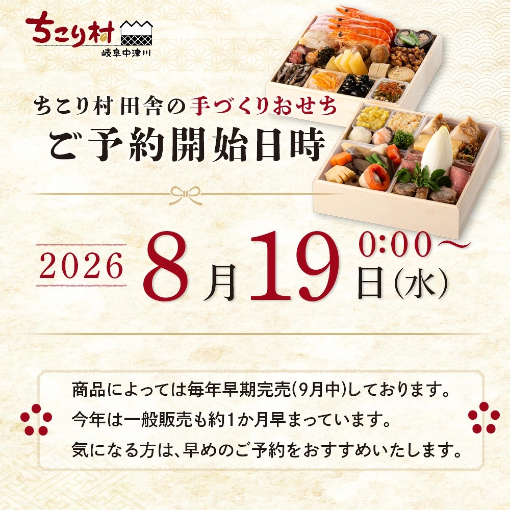 2027おせち