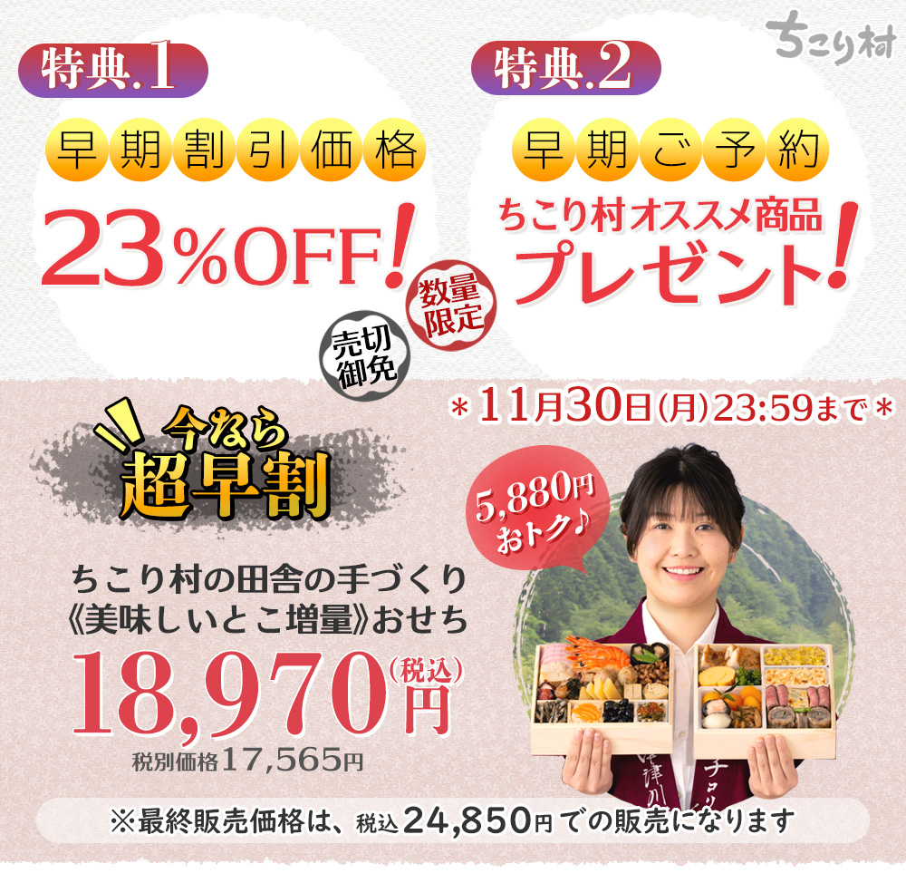 早めのご予約