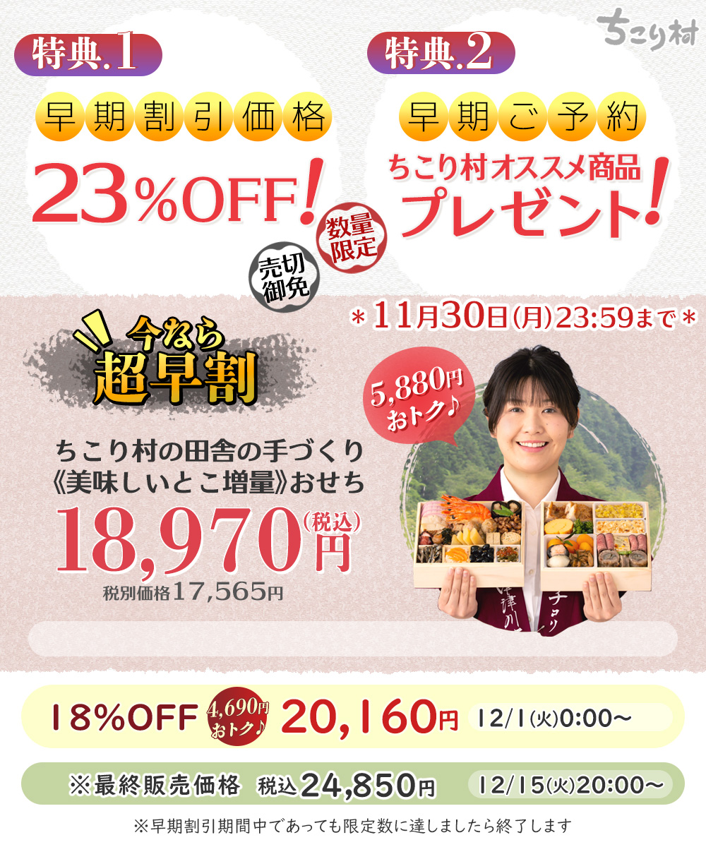 早めのご予約がおトク