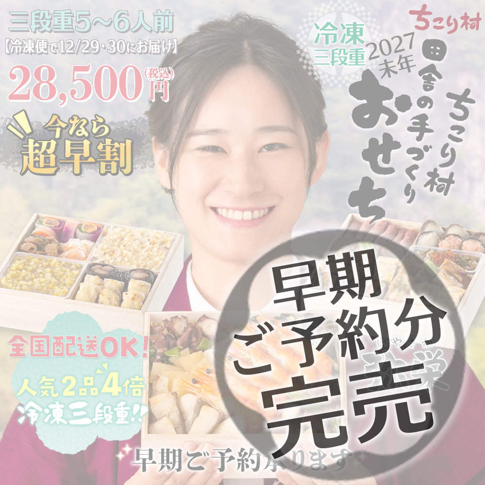 冷凍おせち三段重