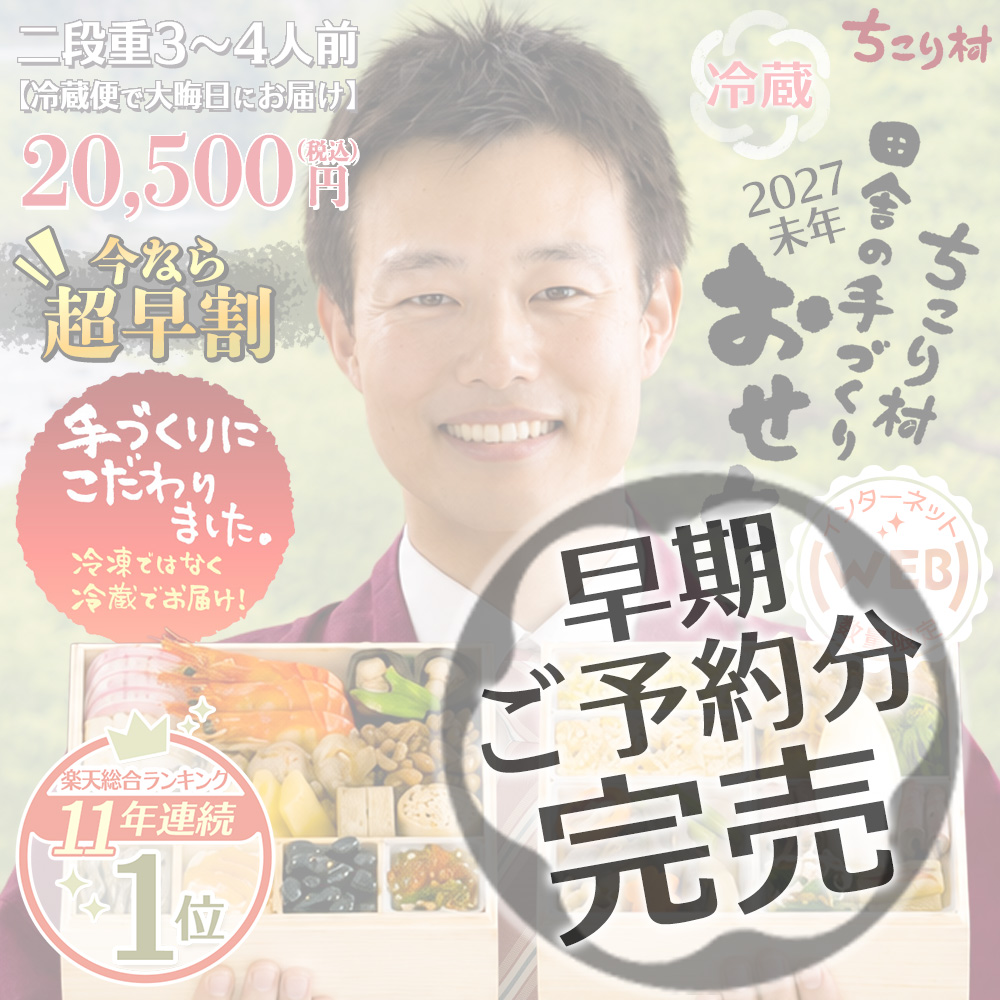 冷凍おせち増量