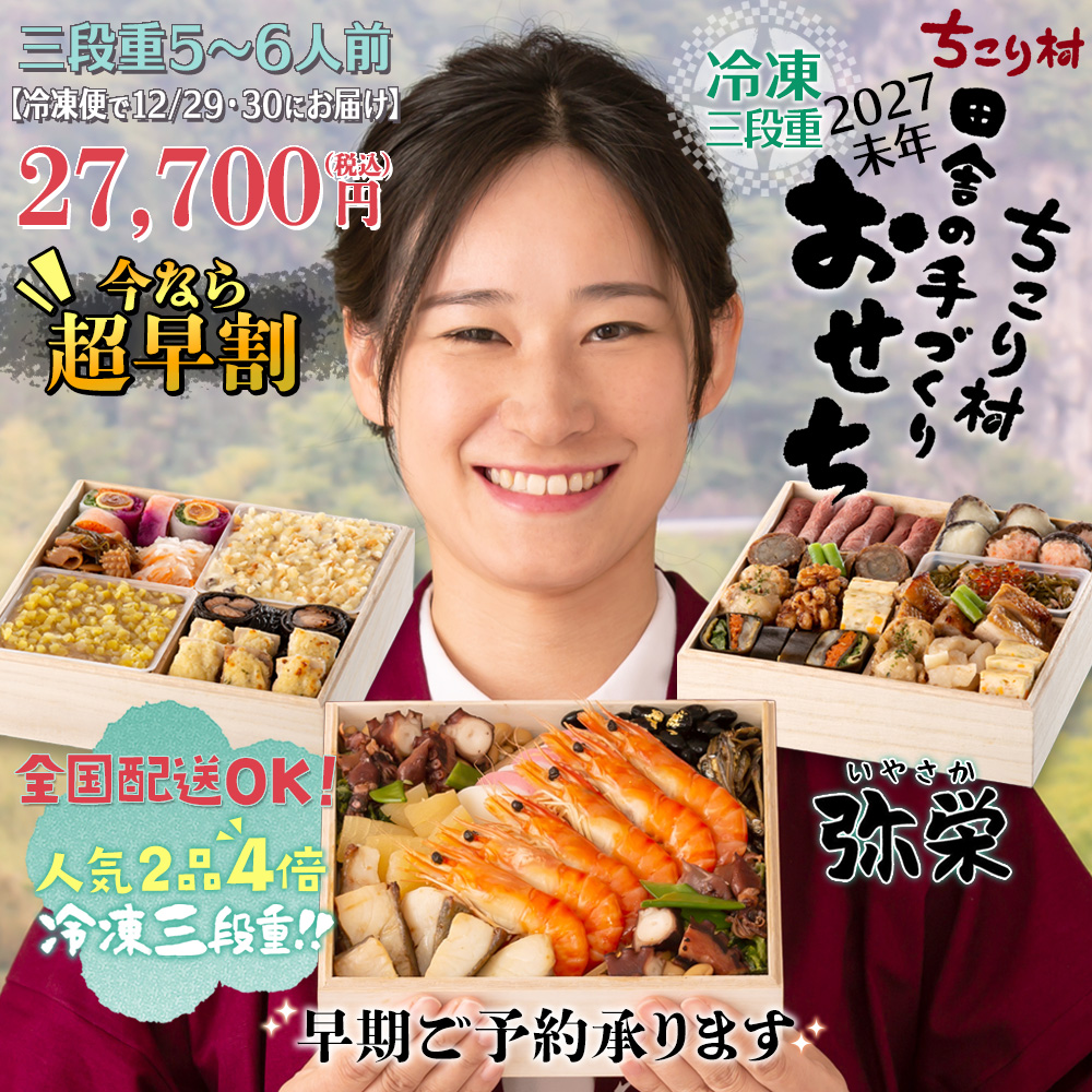 冷凍おせち三段重