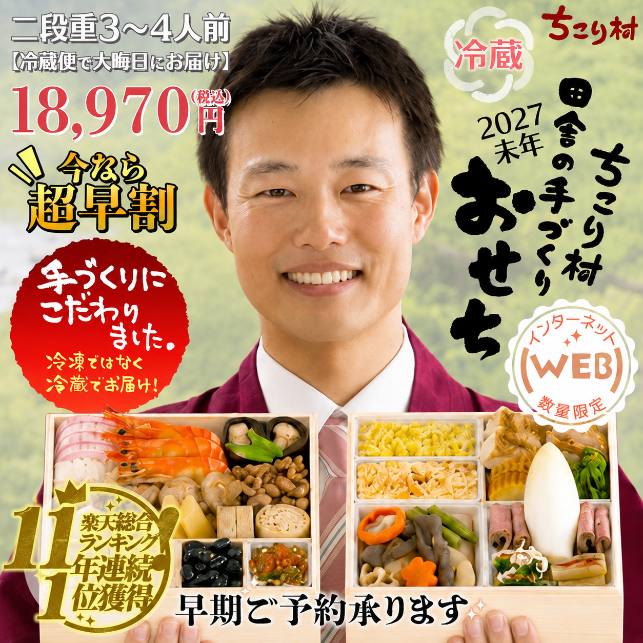 冷凍おせち増量