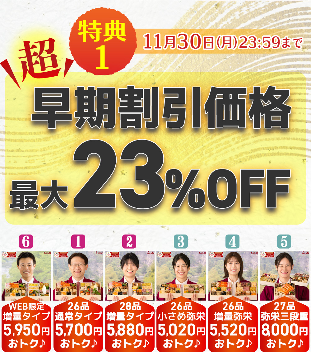 早割★最大23%OFF