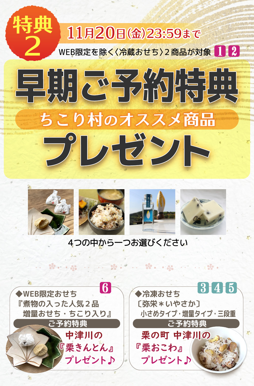 ご予約特典