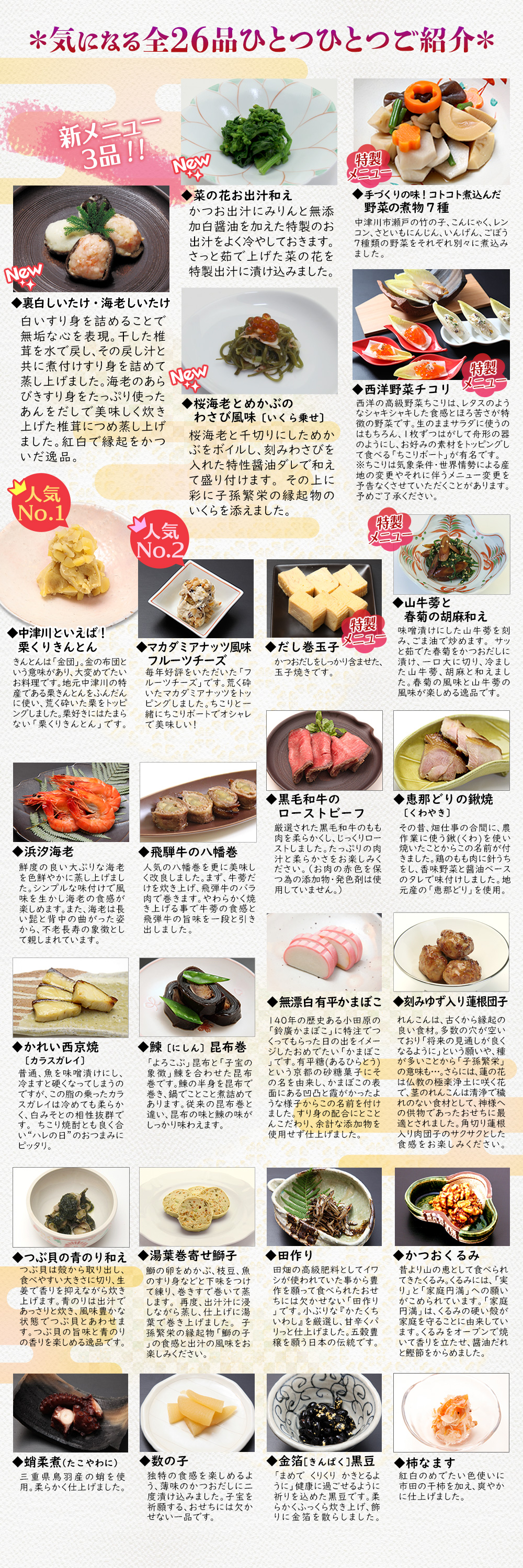 ちこり村のおせち＊メニューご紹介 | 岐阜・中津川 ちこり村 本店