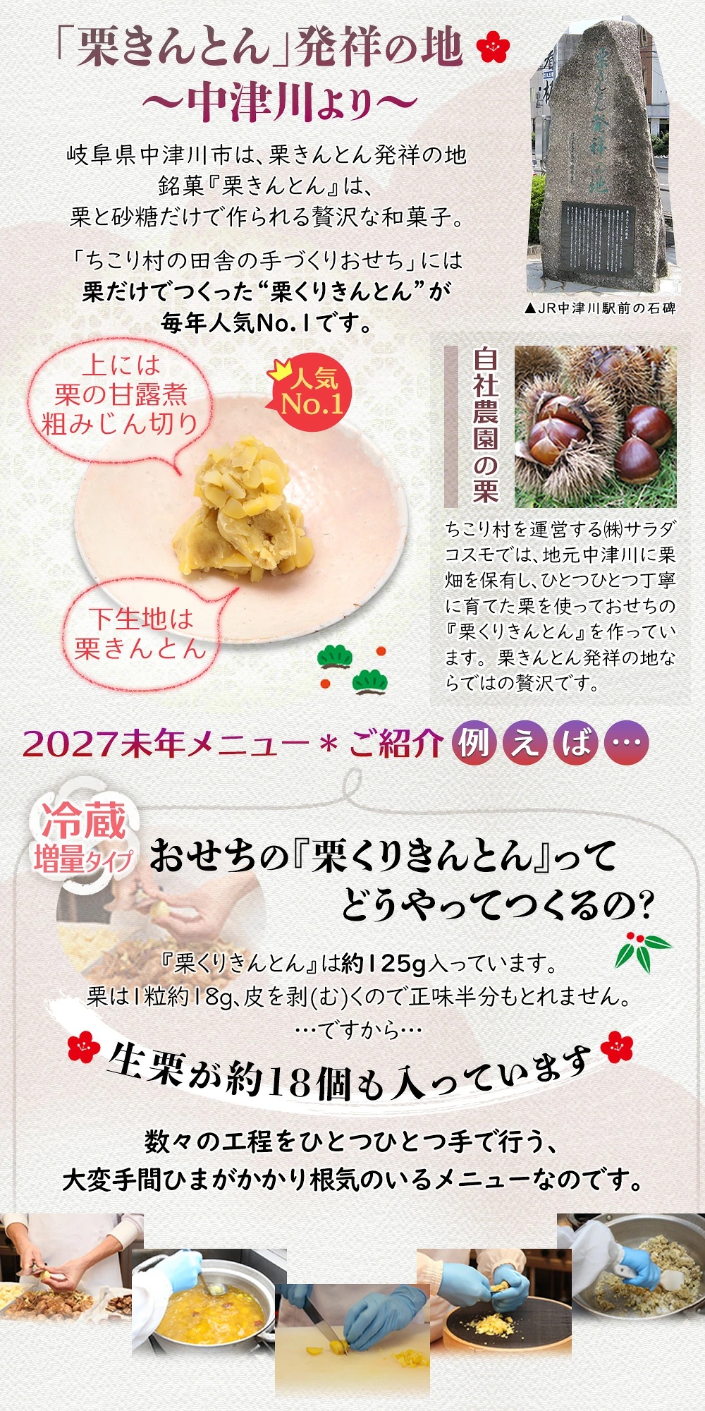 栗きんとん発祥の地中津川より
