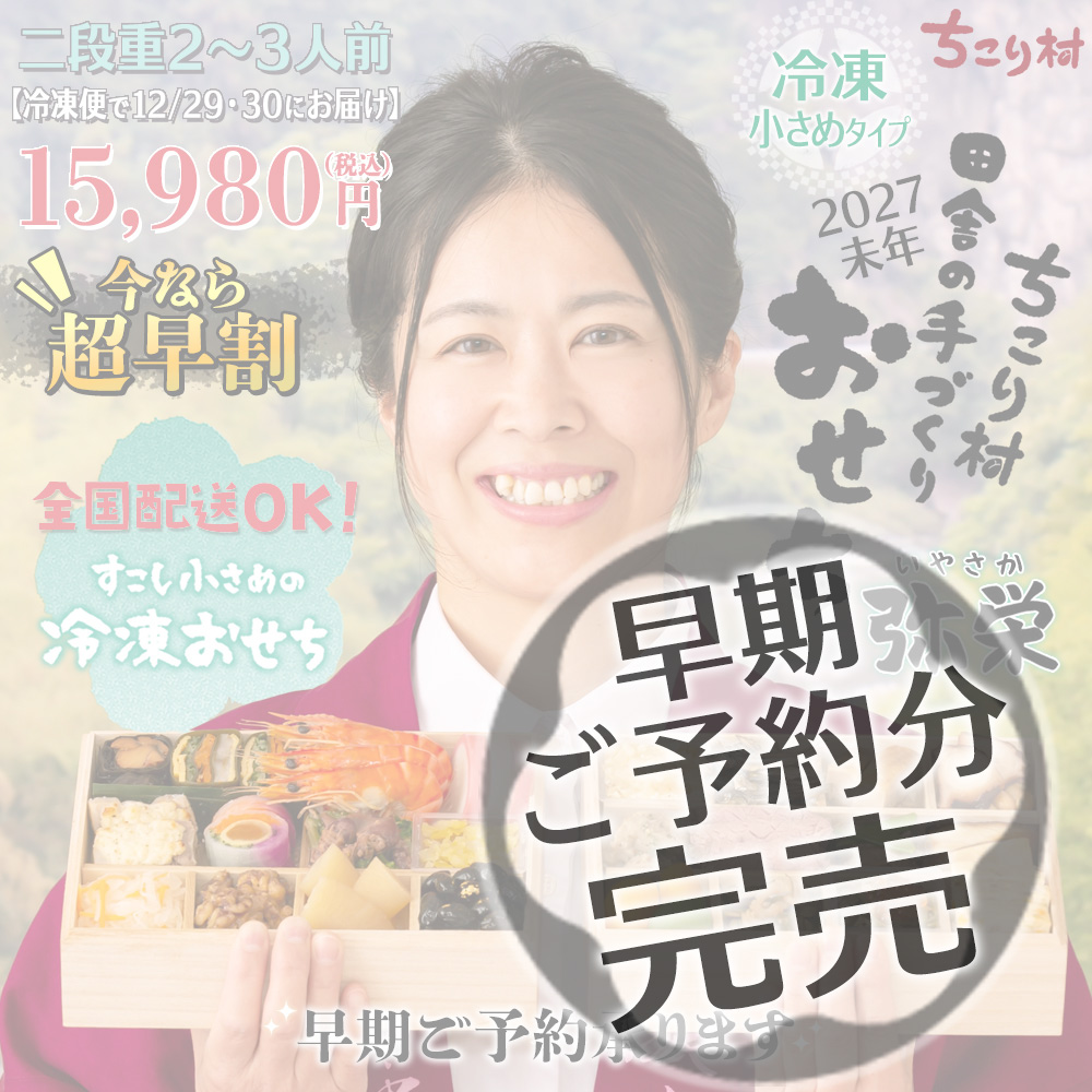 冷凍おせち小