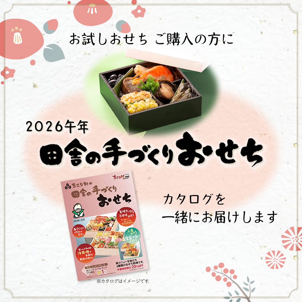 25年カタログを一緒にお届け