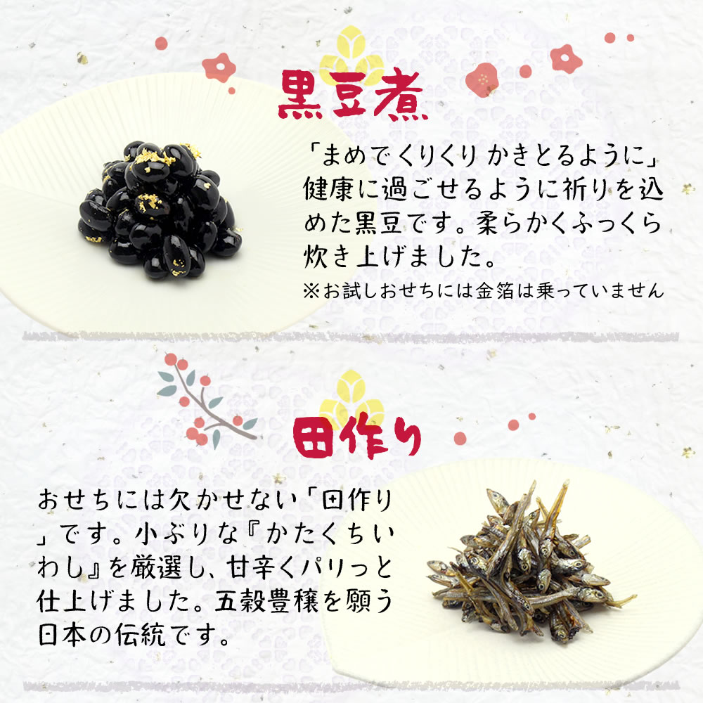 黒豆、田作り